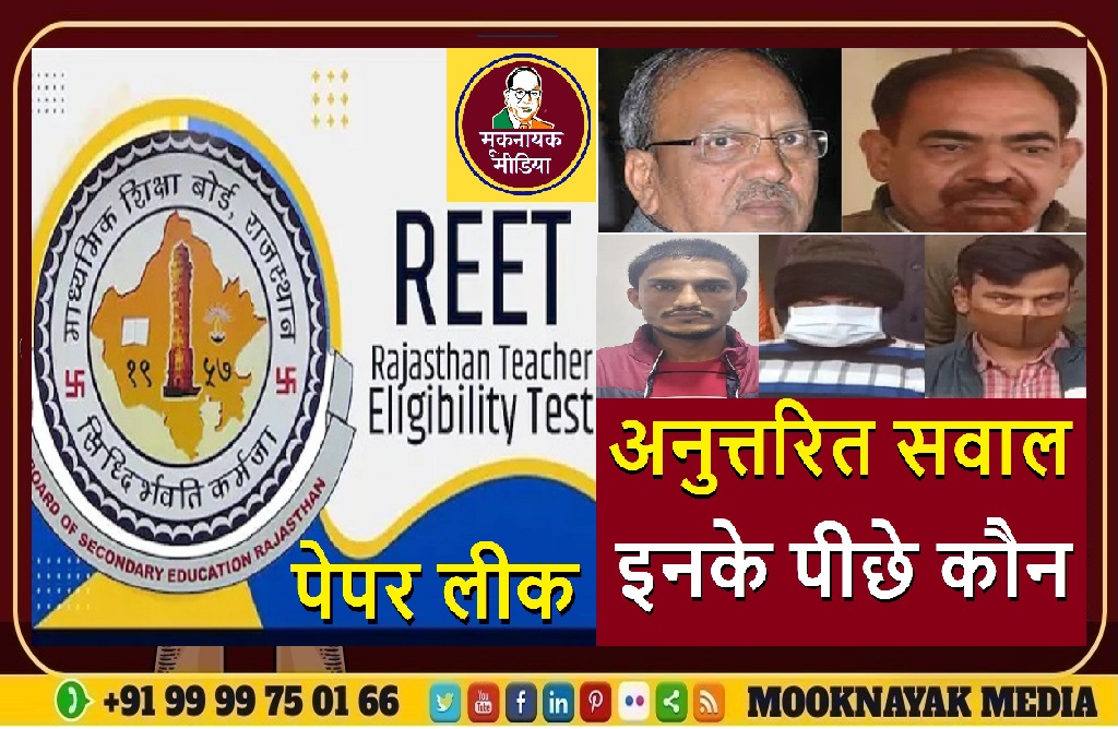 REET2021 पेपर लीक पूरी कहानी : प्रदीप पाराशर को रामकृपाल ने 3 लाख बैंक खाते में और एक लाख दिया कैश