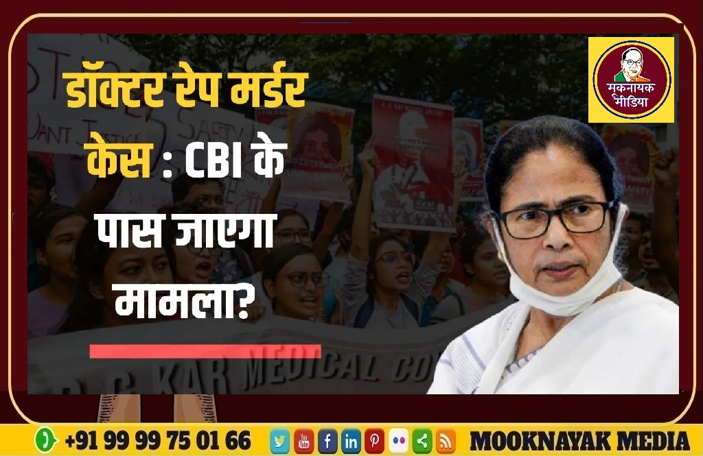 ट्रेनी डॉक्टर से रेप-मर्डर केस की जांच कलकत्ता हाईकोर्ट ने CBI को सौंपी