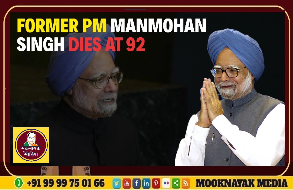 Former prime minister Manmohan Singh passed away at the age of 92