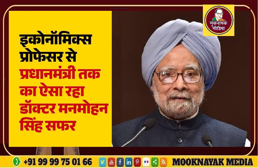 गोल्डन मेमोरी : प्रोफ़ेसर से कैसे प्रधानमंत्री बने मनमोहन सिंह